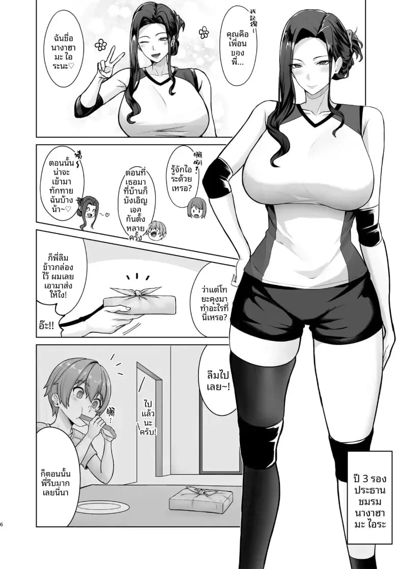 โดจิน ผมถูกเพื่อนของพี่สาวล่อลวงซะเเล้ว แปลไทย
